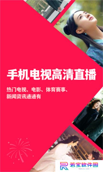 手机电视高清直播下载