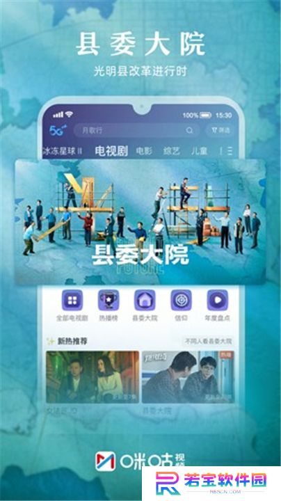 咪咕视频手机客户端