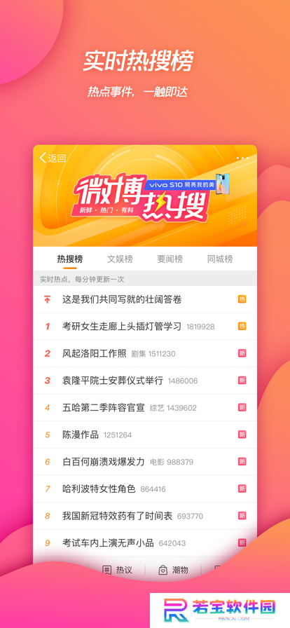 新浪微博app官方下载