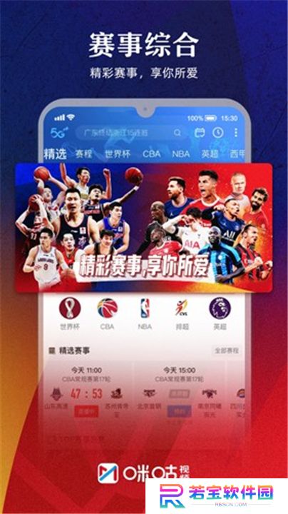 咪咕视频手机客户端