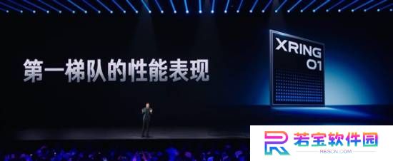 玄戒O1登场！雷军：大家不要指望我们一上来就碾压苹果