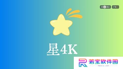 星4k