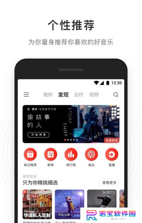 网易云音乐2022新版下载
