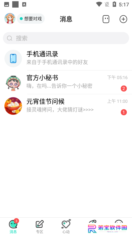 名人朋友圈下载最新版