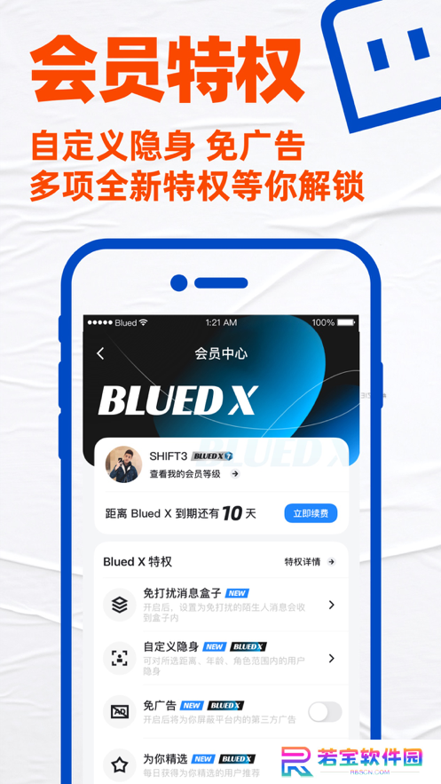 blued官方下载2025最新版本