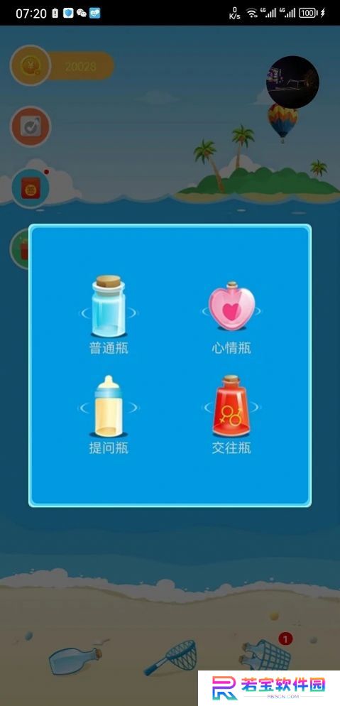 趣撩漂流瓶官方正版下载
