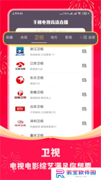 手机电视高清直播下载