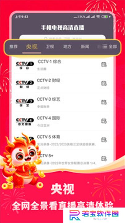手机电视高清直播下载