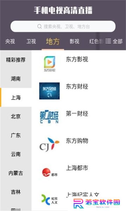 手机电视高清直播下载