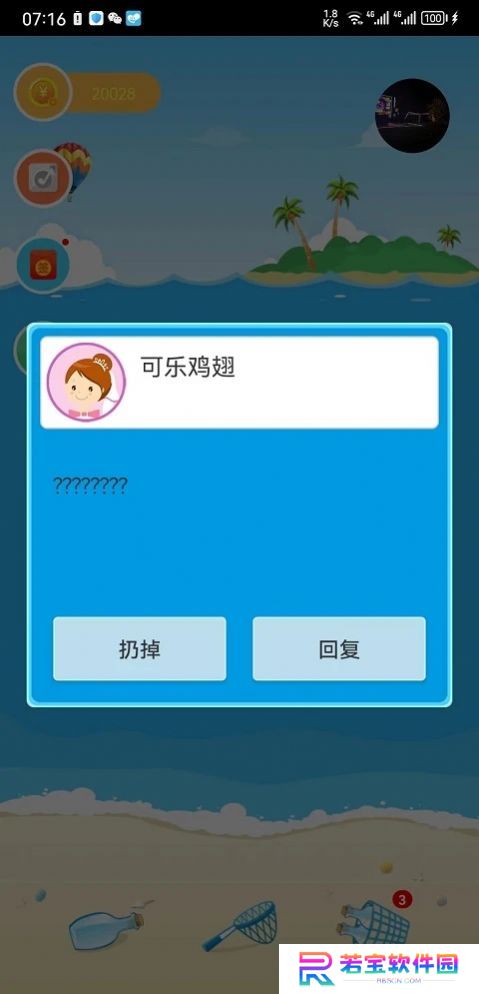 趣撩漂流瓶官方正版下载