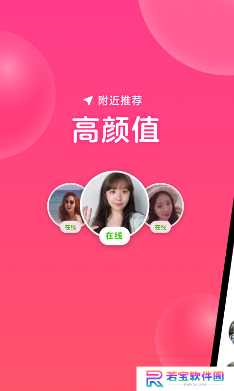 心遇app最新版下载