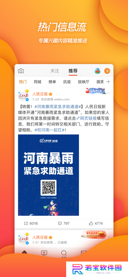 新浪微博app官方下载