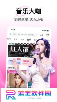 花椒直播软件下载安装