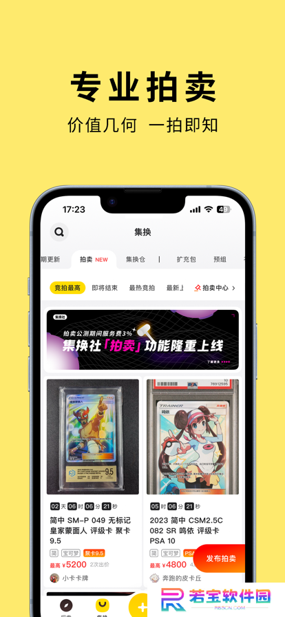 集换社app最新版下载