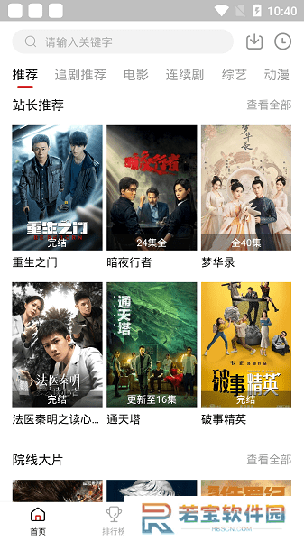 追剧达人app下载
