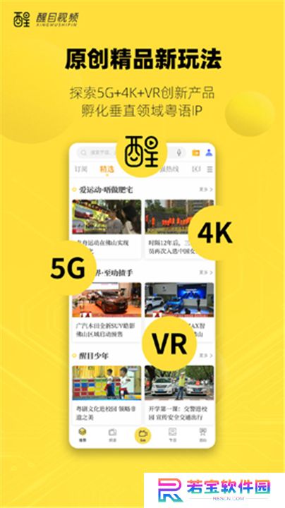 醒目视频App
