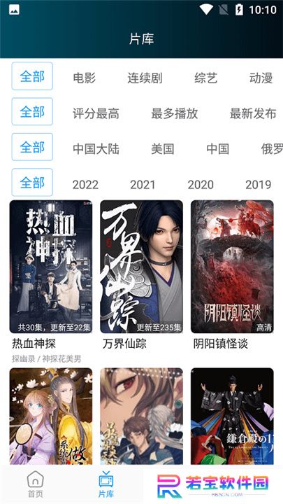 星星影视app