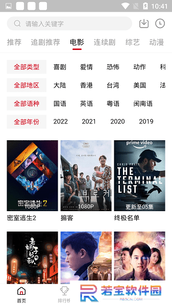 追剧达人app下载