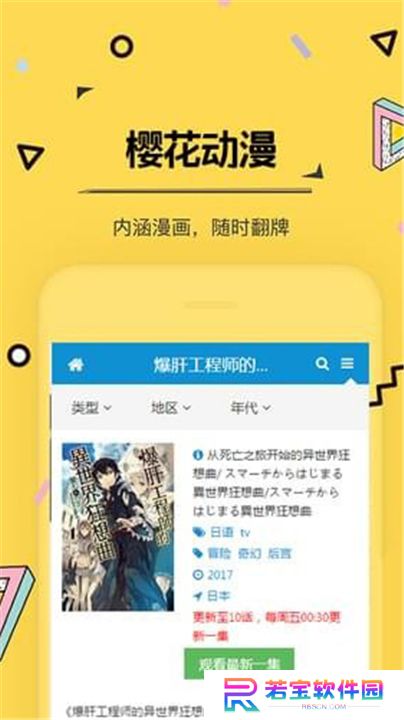 樱花动漫版