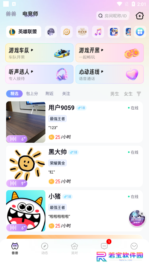 兽兽开黑官方下载