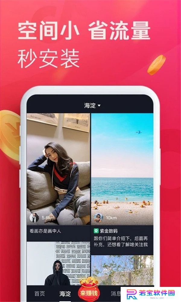 抖音极速版
