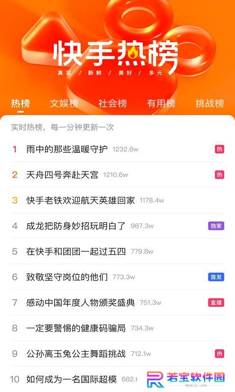 快手极速版下载
