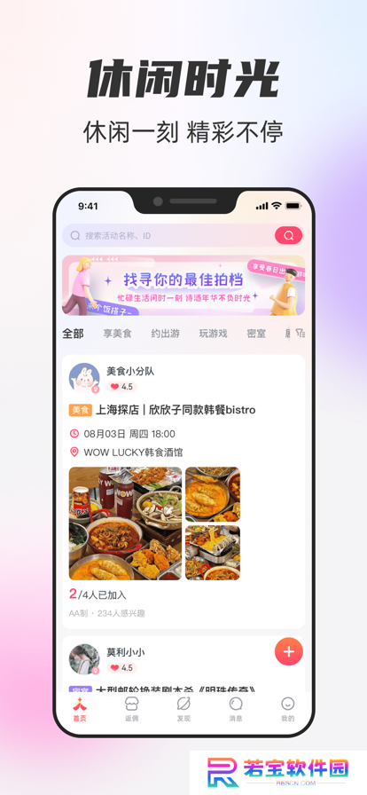 一起一起交友平台下载app