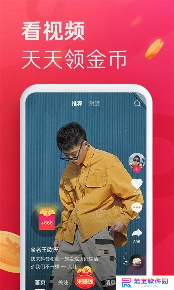 抖音极速版