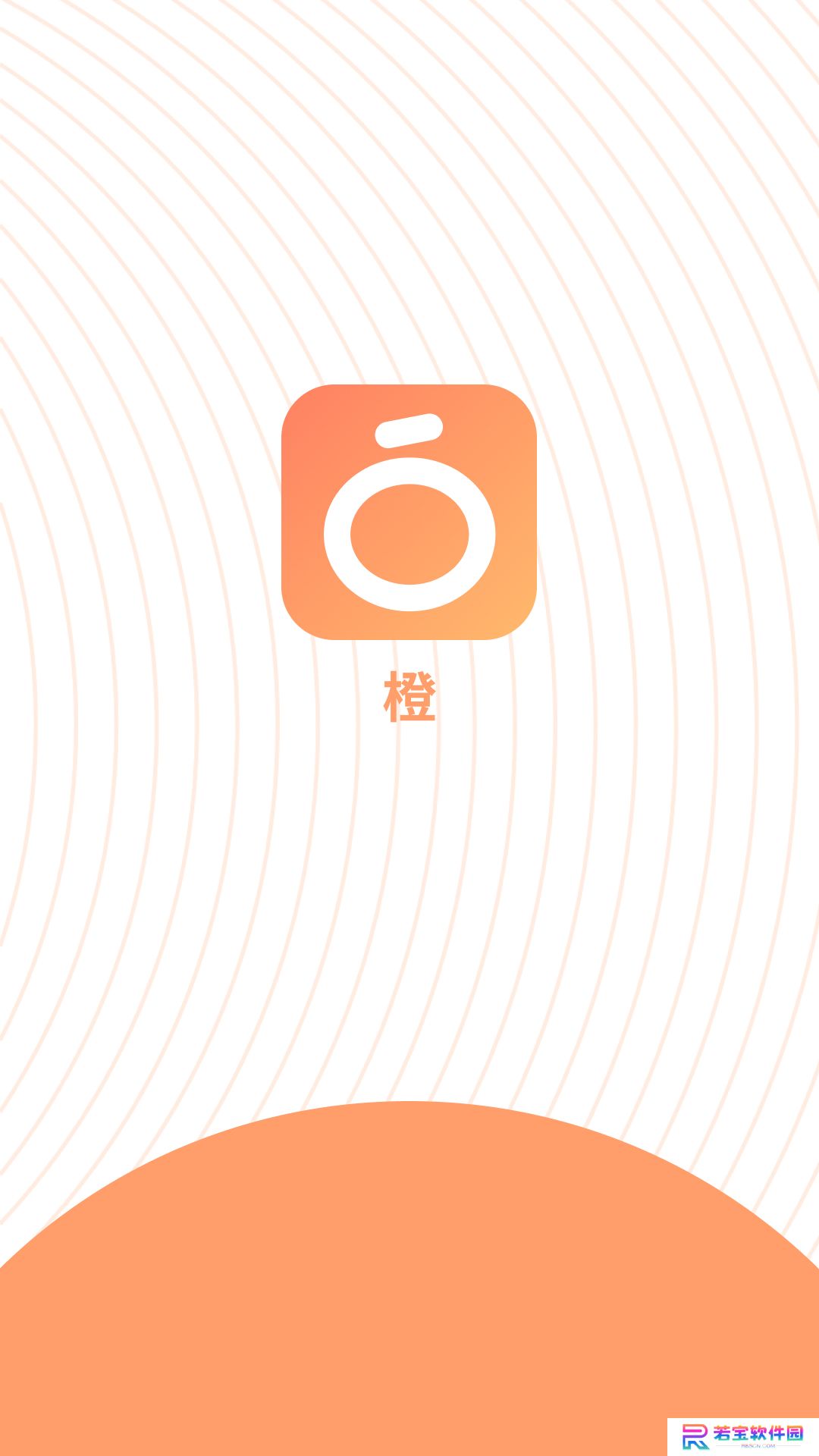 橙交友软件下载