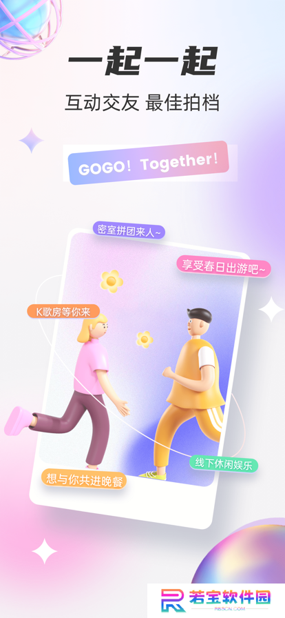一起一起交友平台下载app