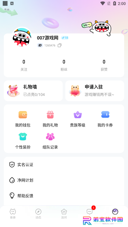 兽兽开黑官方下载