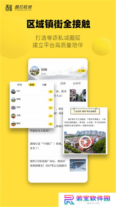 醒目视频App