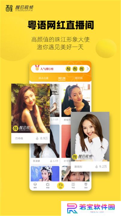 醒目视频App
