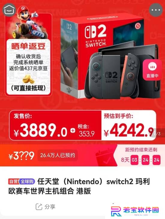 有你一份吗？京东自营店《马里奥赛车世界》捆绑版Switch2超26万人预约！