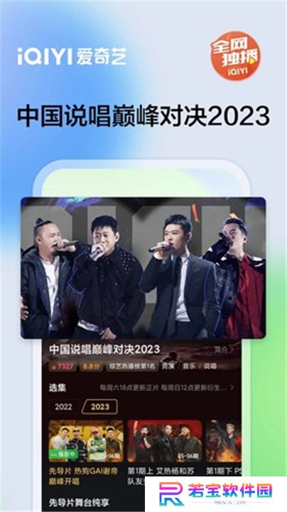爱奇艺App