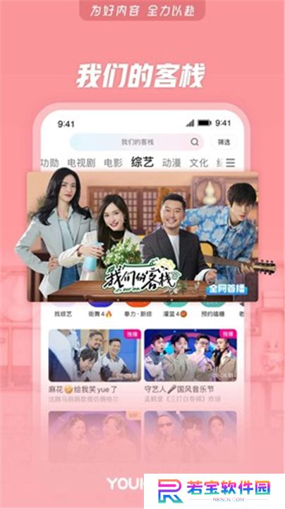 优酷视频手机版