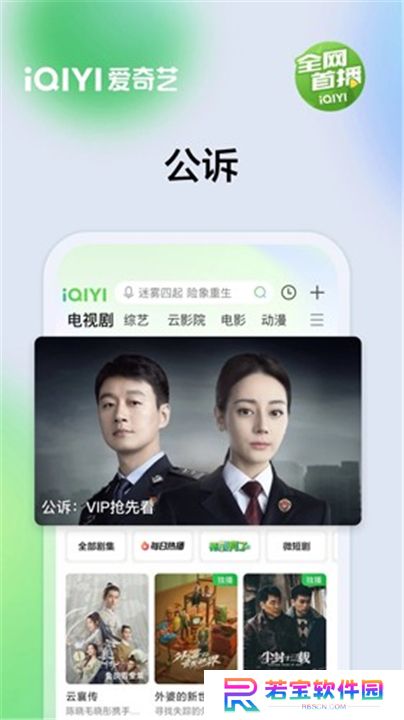 爱奇艺App