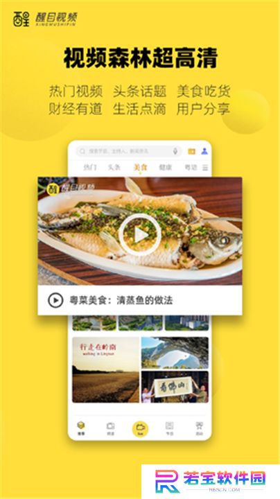 醒目视频App