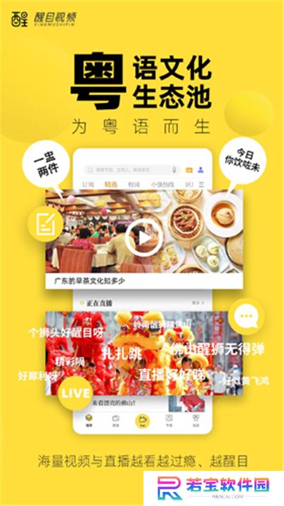 醒目视频App