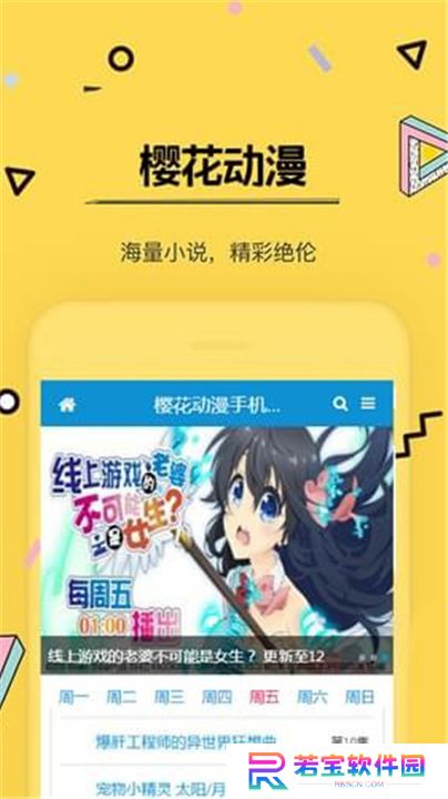 樱花动漫版