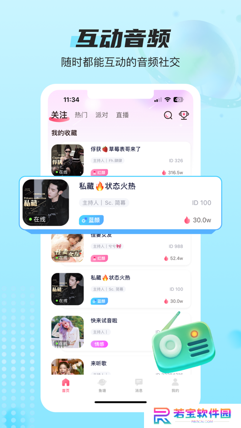 蓝鱼交友软件下载官方版(蓝鱼语音)