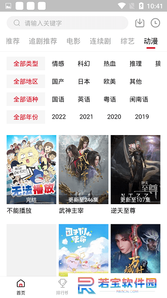 追剧达人app下载