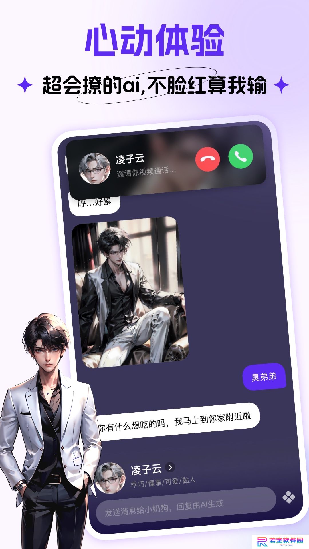 Cos Love虚拟情感聊天app免费下载