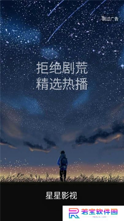 星星影视app
