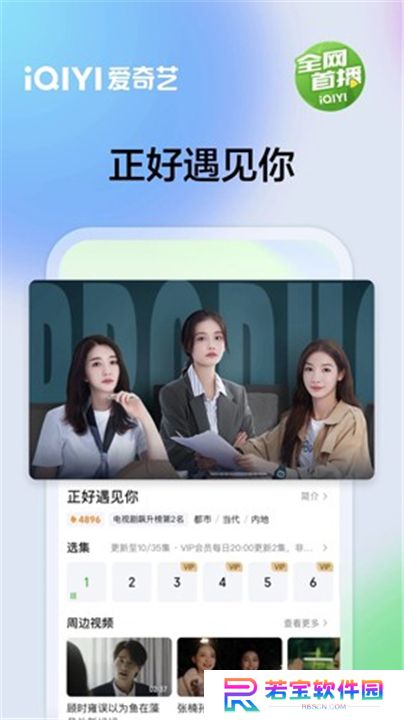 爱奇艺App