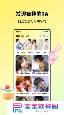 芒果语音交友软件下载正版