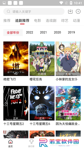 追剧达人app下载