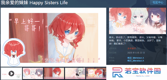 国产Gal《我亲爱的妹妹》剧情逆天被差评轰炸：制作人直接跑路