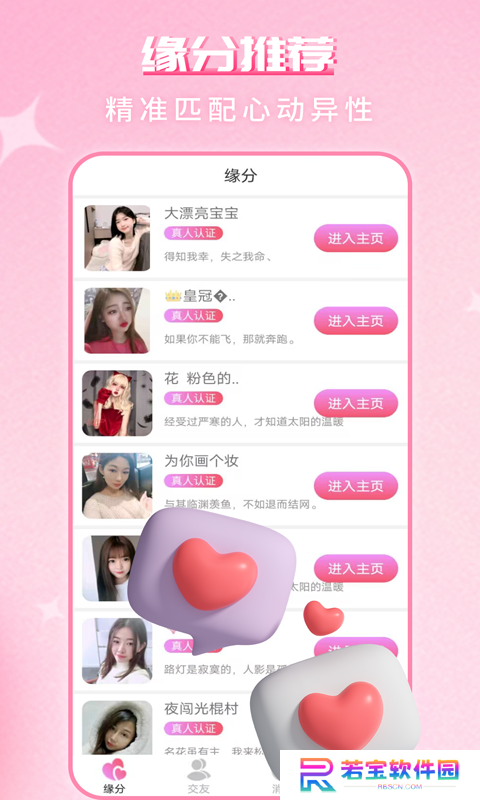 缘配热聊官方下载