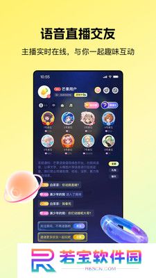 芒果语音交友软件下载正版
